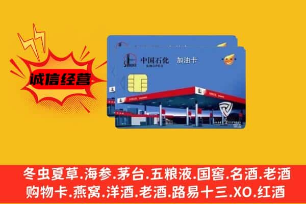 大兴安岭新林区回收加油卡