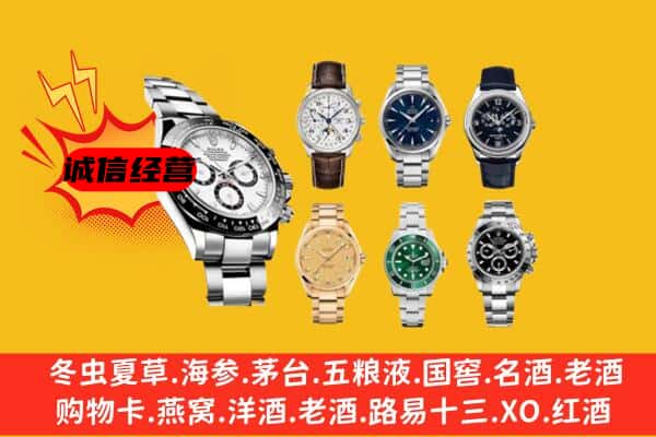 大兴安岭新林区回收名表