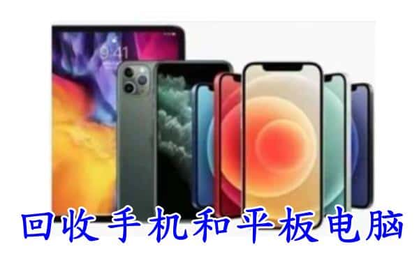 大兴安岭新林区回收手机